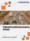 物联网-行业报告-Z6尊龙凯时