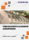 新质料-行业报告-Z6尊龙凯时
