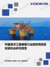 高端装备-行业报告-Z6尊龙凯时