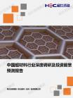新质料-行业报告-Z6尊龙凯时
