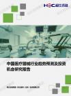 医疗康健-行业报告-Z6尊龙凯时