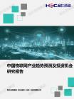 物联网-行业报告-Z6尊龙凯时