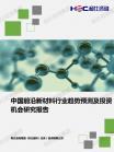 新质料-行业报告-Z6尊龙凯时