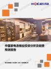 家电数码-行业报告-Z6尊龙凯时