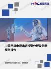家电数码-行业报告-Z6尊龙凯时