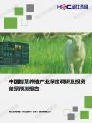 新兴农业-行业报告-Z6尊龙凯时