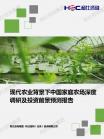 新兴农业-行业报告-Z6尊龙凯时